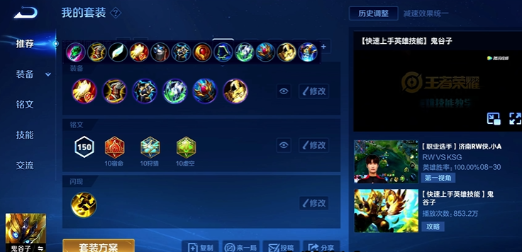 王者荣耀鬼谷子怎么出装铭文