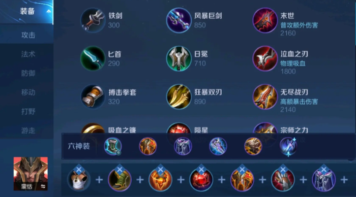 王者荣耀攻速流蒙恬出装怎么搭配