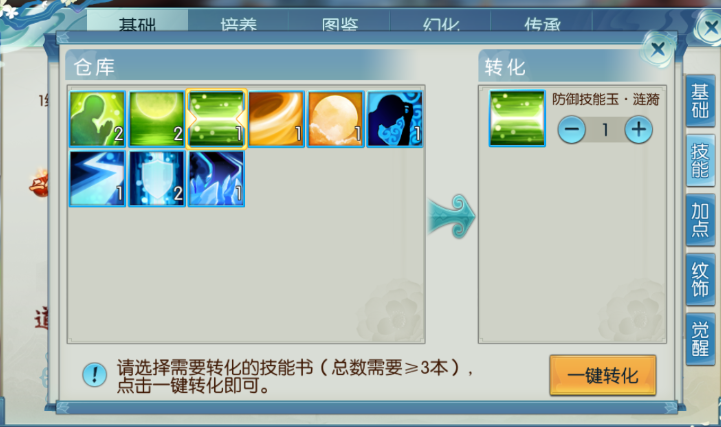 诛仙手游宠物技能怎么改