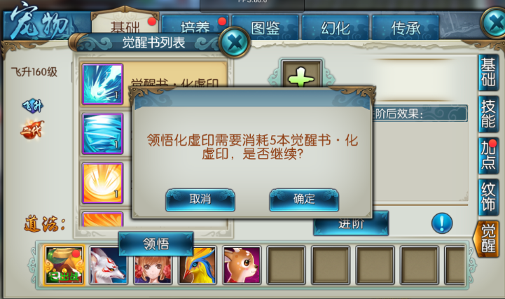 诛仙手游宠物技能怎么改