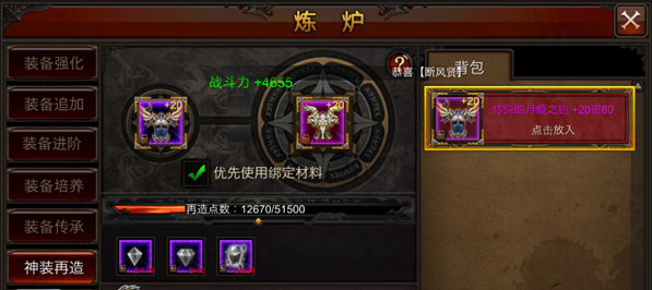 全民奇迹传承装备怎么弄