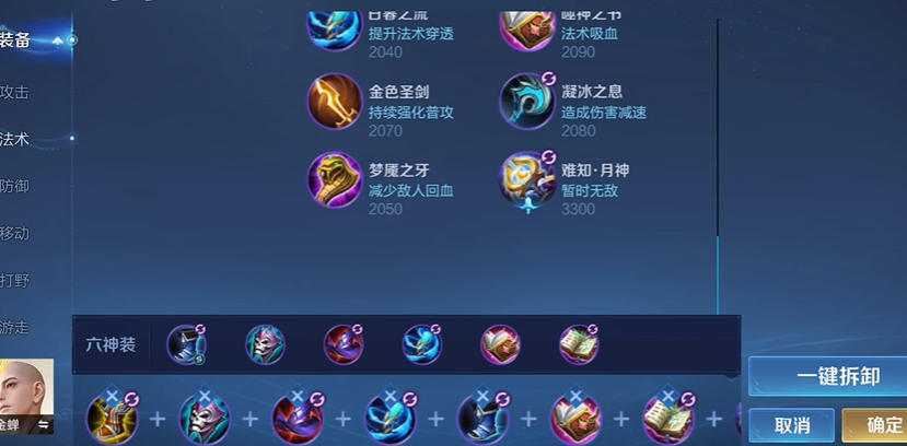 王者荣耀金蝉单挑金蝉怎么出装