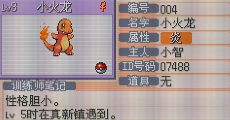 口袋妖怪火红开局选什么 口袋妖怪火红开局选什么