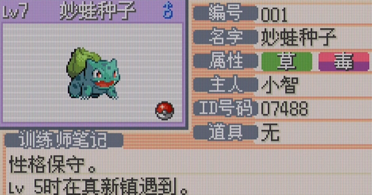 口袋妖怪火红开局选什么 口袋妖怪火红开局选什么