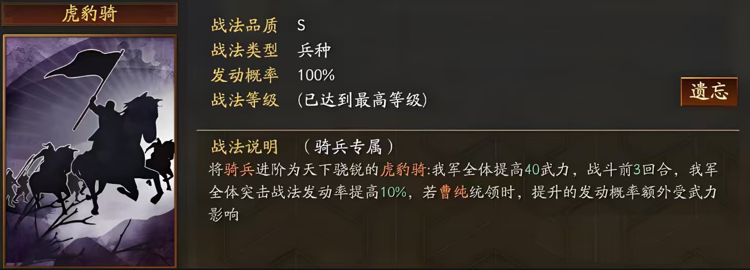 三国志战略版虎豹骑怎么练级