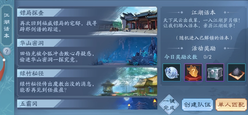 新笑傲江湖武当选什么装备