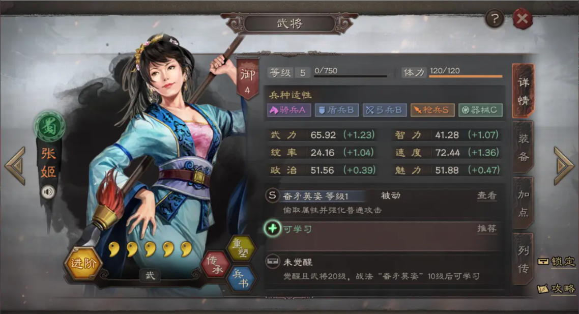 三国志战略版张姬如何玩