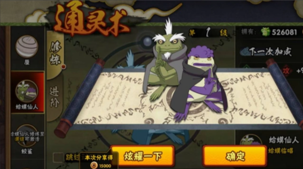 火影忍者怎样选择通灵