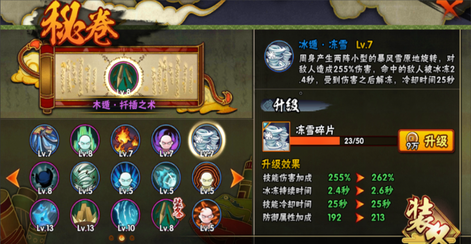 火影忍者怎样选择通灵