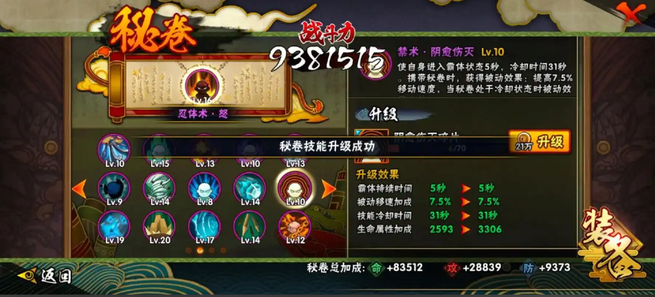 火影忍者手游秘卷怎么用