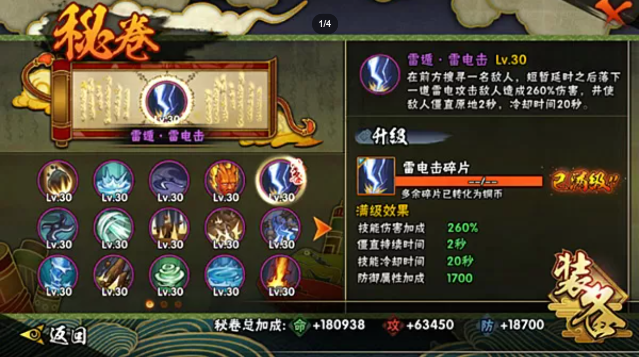 火影忍者手游秘卷怎么用