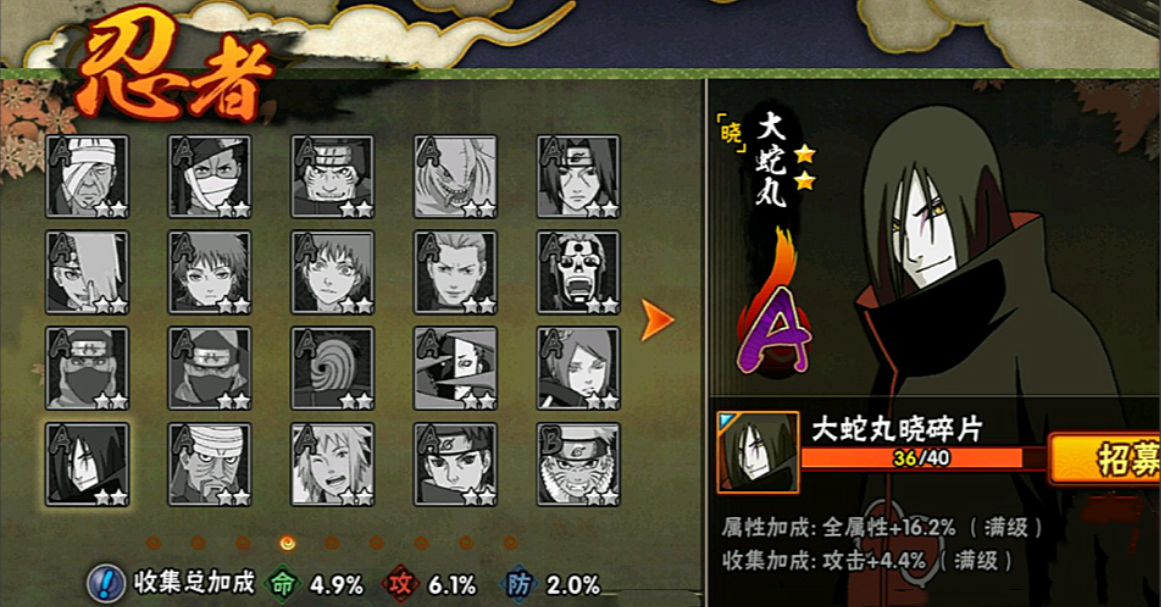 火影忍者手游晓蛇怎么快速上手