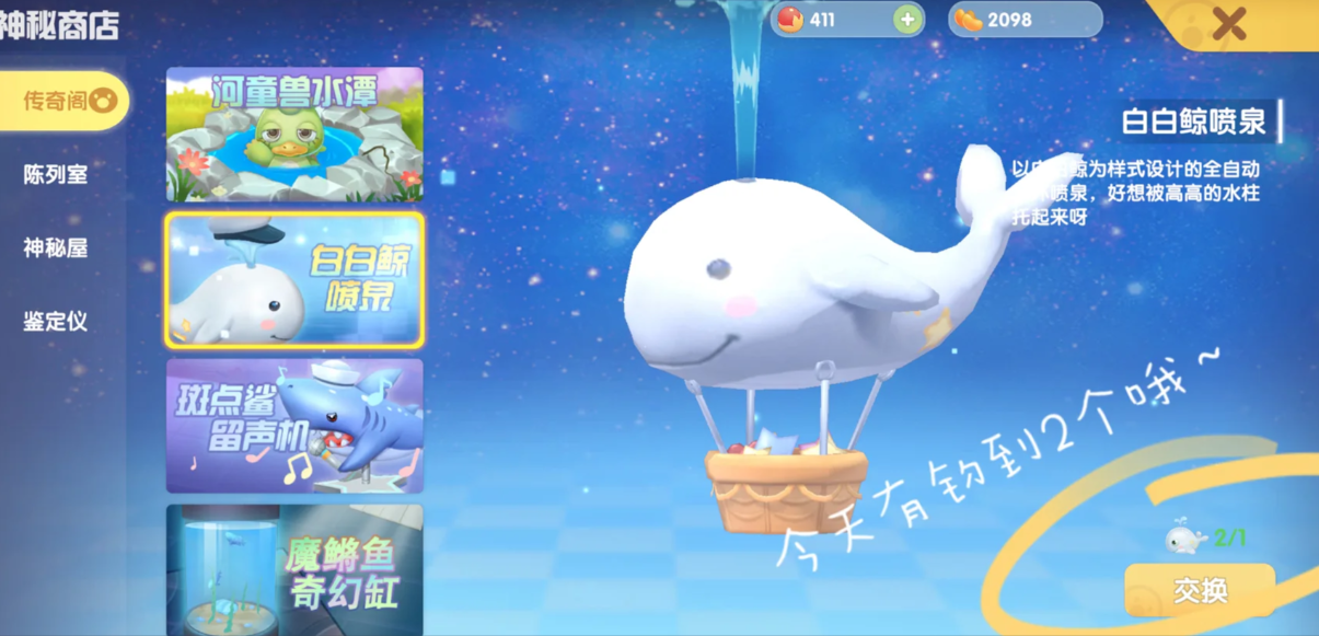 摩尔庄园怎么得白白鲸