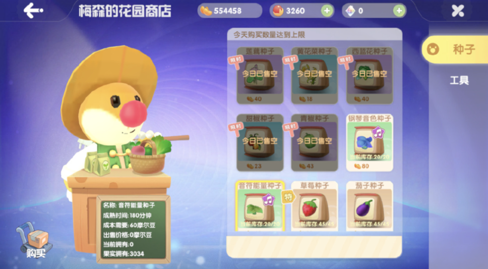 摩尔庄园怎么获得玉米种子