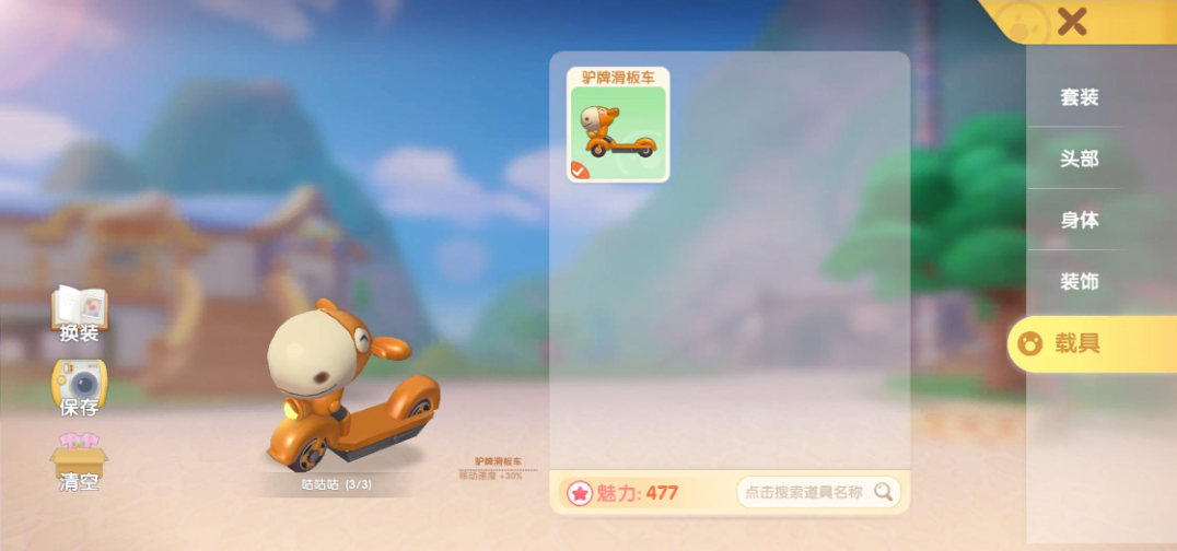 摩尔庄园骑具怎么更换