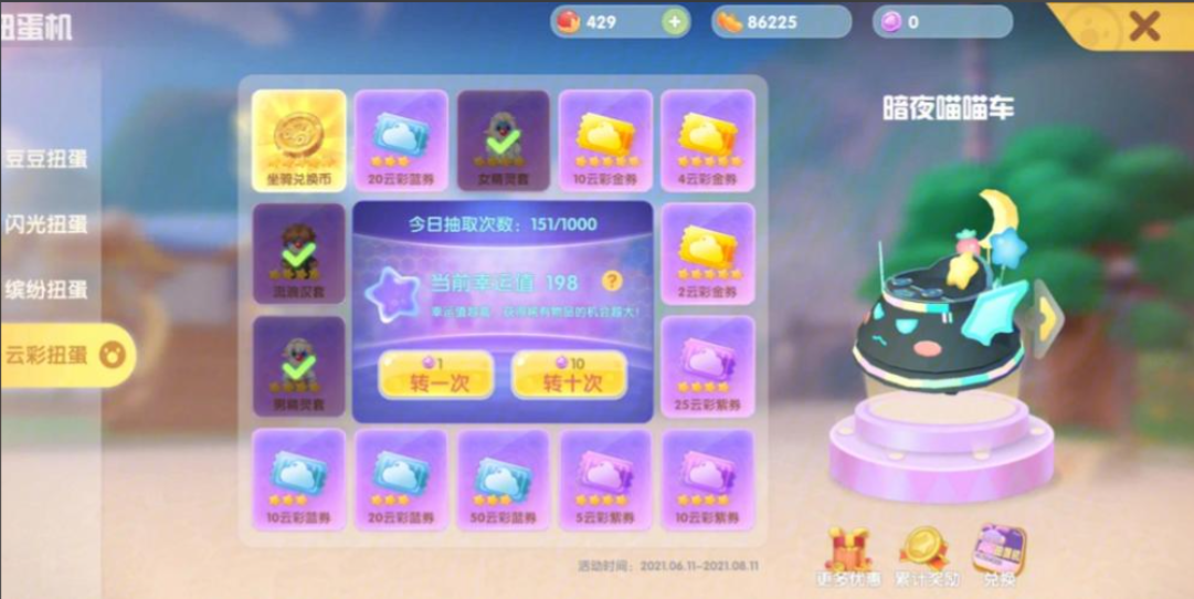 摩尔庄园骑具怎么更换 摩尔庄园骑具怎么更换