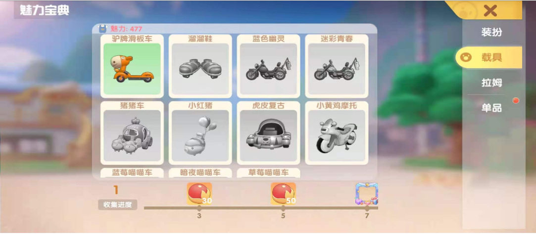 摩尔庄园骑具怎么更换 摩尔庄园骑具怎么更换