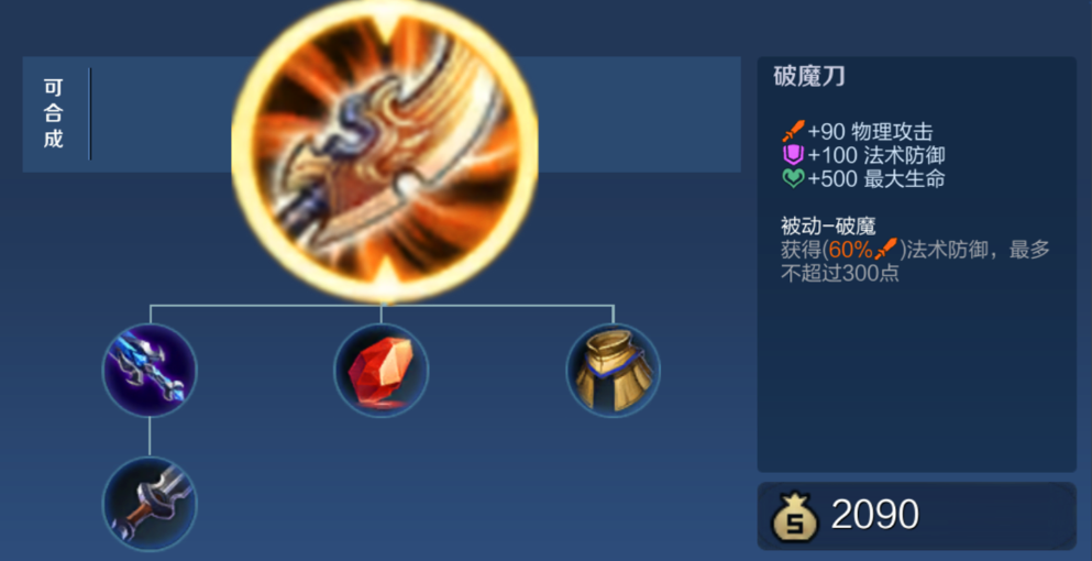 王者荣耀高端局瞬间出装怎么搭配