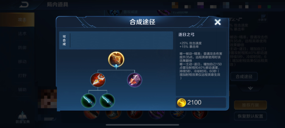 王者荣耀高端局瞬间出装怎么搭配