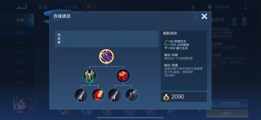 王者荣耀间秒杀出装铭文怎么搭配