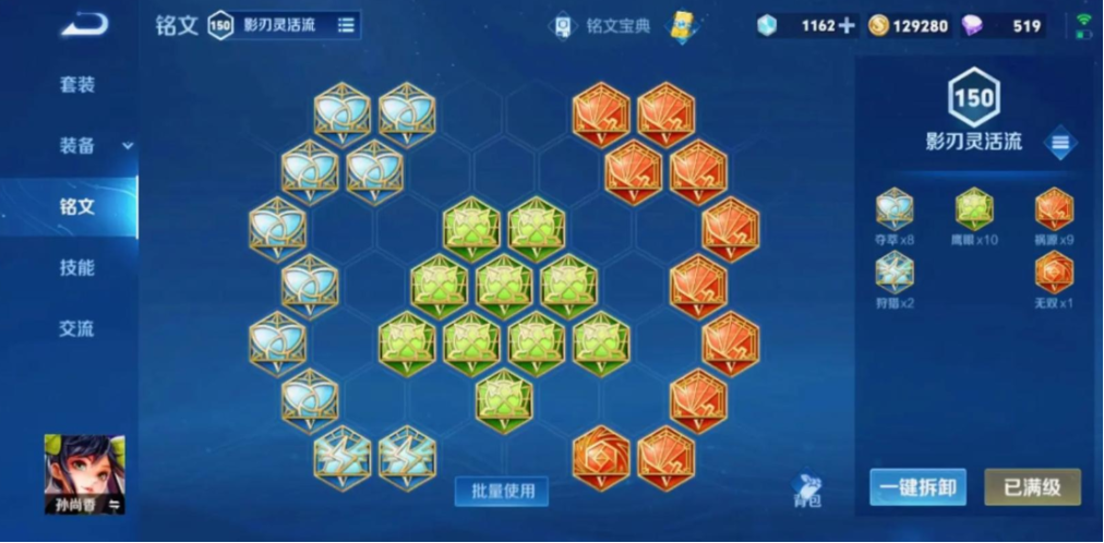 王者荣耀间秒杀出装铭文怎么搭配