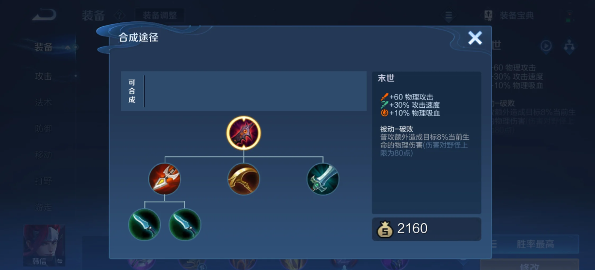 王者荣耀吸血出装是什么