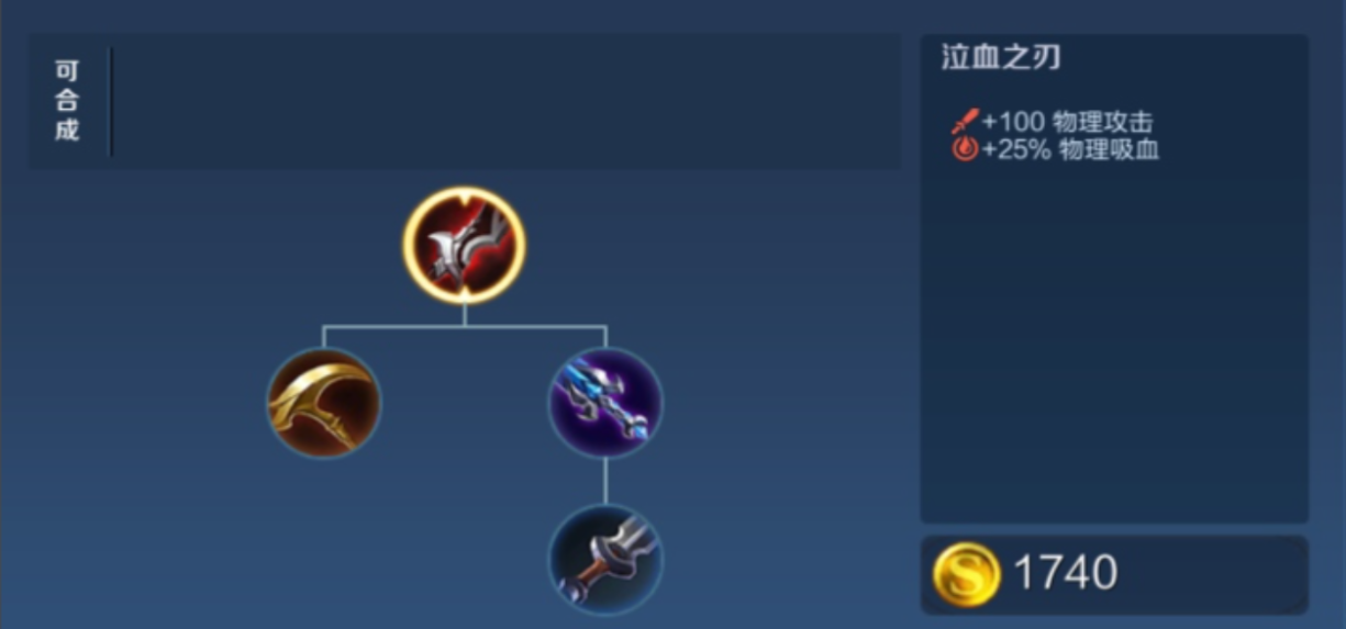 王者荣耀吸血出装是什么