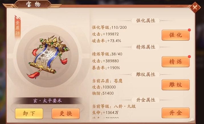 少年三国志2吴国需要什么宝物 少年三国志2吴国需要什么宝物