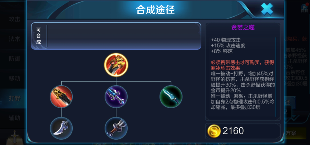 王者荣耀出装打野推荐怎么搭配