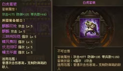 攻城掠地套装选什么