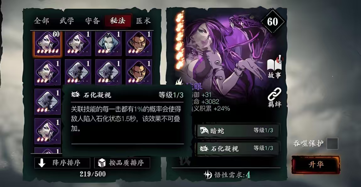 影之刃3低阶心法怎么用