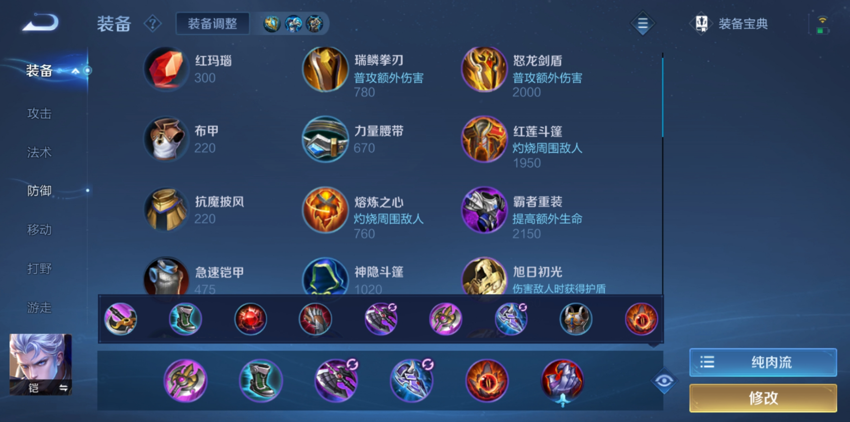 王者荣耀铠的出装和铭文怎么出