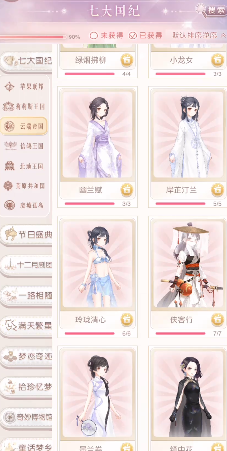 奇迹暖暖免费好做的套装有哪些