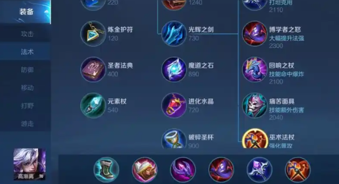 王者荣耀高渐离出装顺序是什么