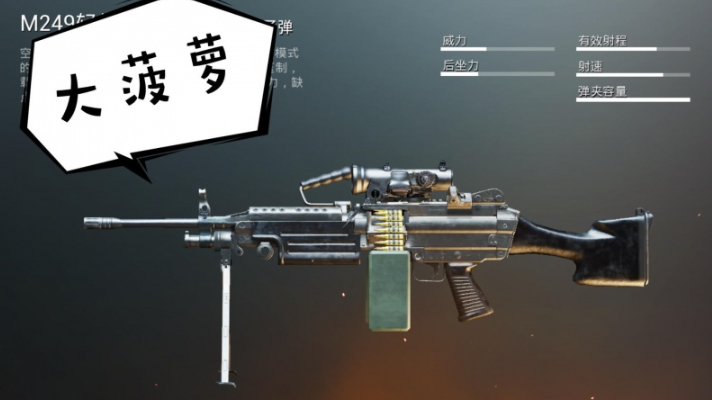 绝地求生刺激战场什么机枪最好