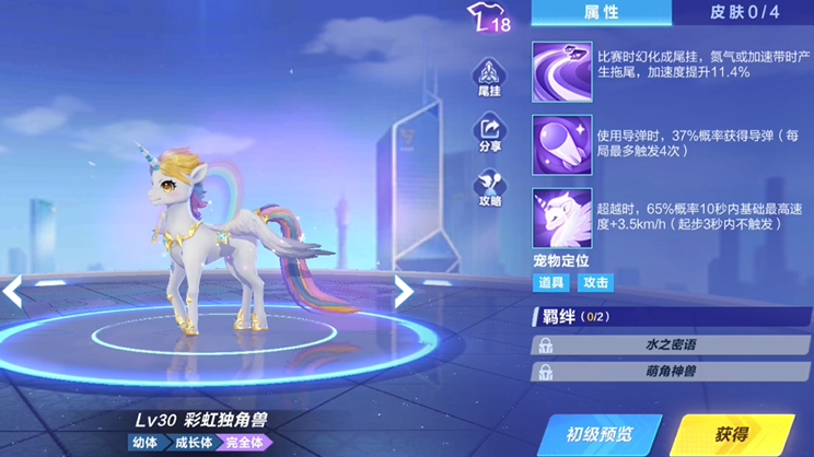 qq飞车道具赛哪个宠物最好