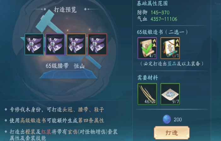 新笑傲江湖武当选什么装备