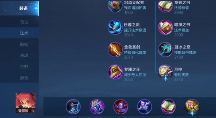 王者荣耀中路新装备怎么出装