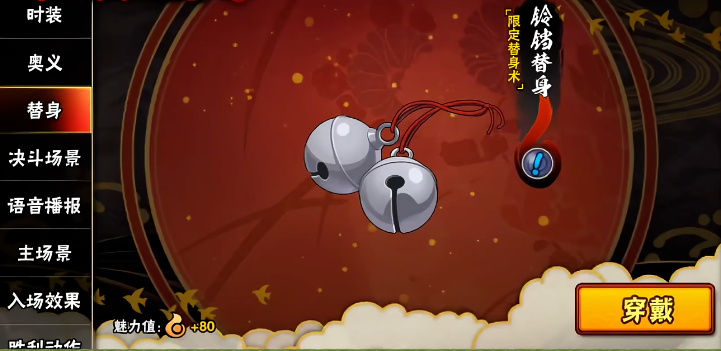 火影忍者手游如何使用替身术