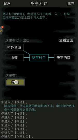 放置江湖恶人村怎么进