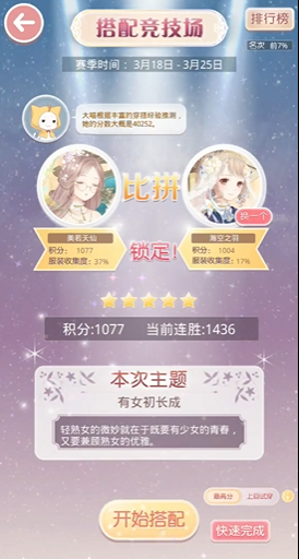 奇迹暖暖有女初长成怎么搭配