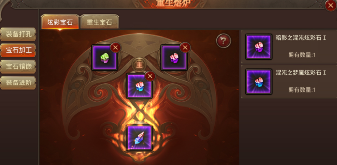 全民奇迹怎么宝石镶嵌