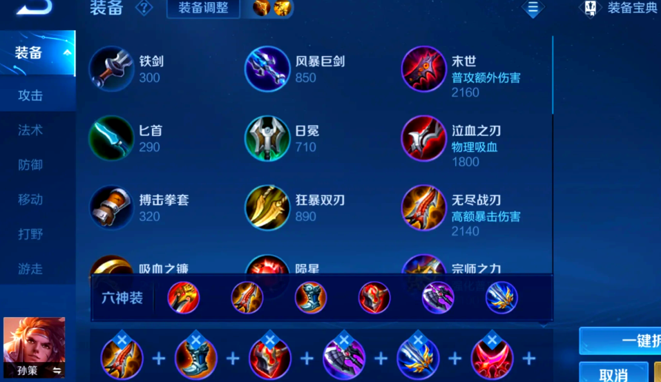 王者荣耀最强英雄加最强出装怎么搭配