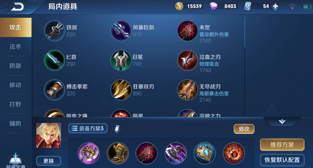 王者荣耀边路吕布怎么出装