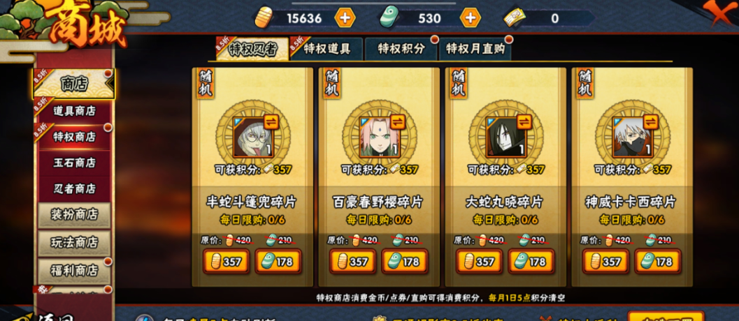 火影忍者许愿怎么换