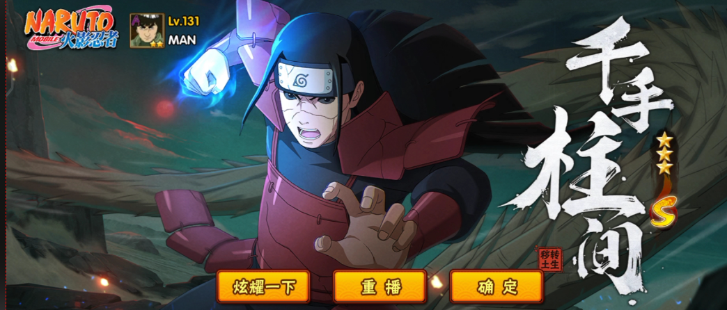 火影忍者手游多少金币能传说