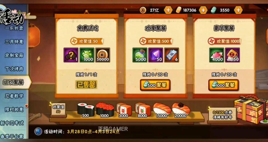 火影忍者手游多少金币能传说