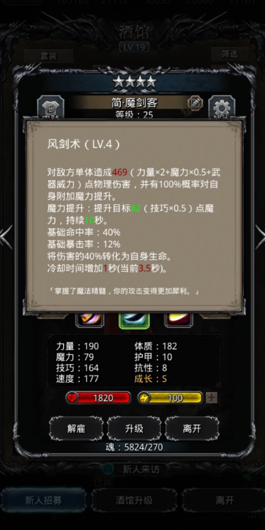 地下城堡2技能怎么升级