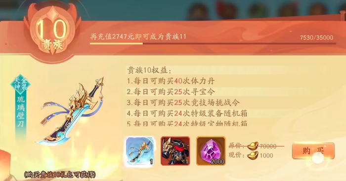 少年三国志2贵族怎么升级