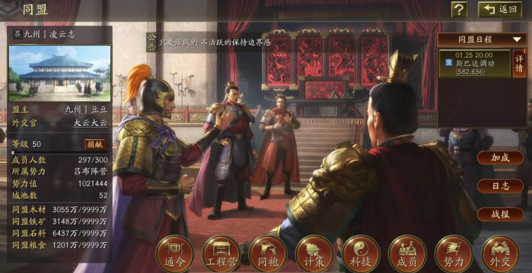 三国志战略版s5如何管同盟